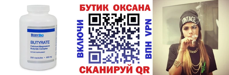 БУТИРАТ буратино  Ковров 