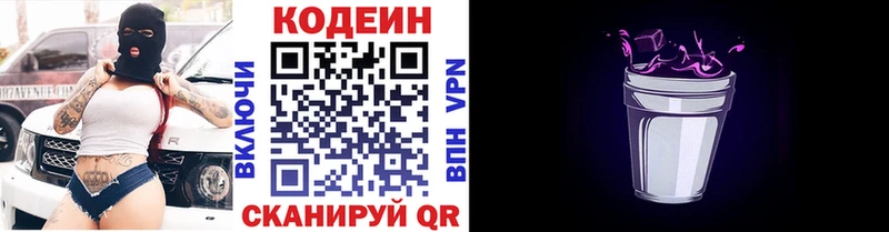 Кодеин напиток Lean (лин)  Ковров 